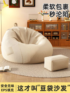 Modern Minimalist Bean Bag Sofa Bed for Lazy People Dog House Balcony Single Person Small Sofa Leisure Tatami Mat
