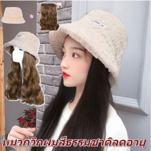 วิกผมลอนใหญ่ ที่มีหมวก หมวกวิกผม วิกผมหมวก วิกหมวกผมยาว หมวกวิกผมสีธรรมชาติ Long Wig Cap