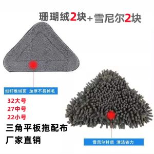 [Triangle Dedusting Mop Cloth Cover] Dust Removal Triangle Mop Replacement Cloth Cover Chenille/Fiber Cloth Cover