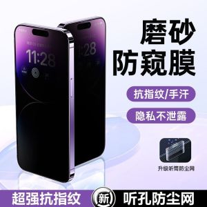 [New Arrival Frosted Anti-Peep Film] Suitable for Apple 16pro Tempered Film Iphone14promax Mobile Phone 13 HD 12por Drop-Resistant 15 Protection Pormax Dustproof Full Screen Film PM Stickers plus Block