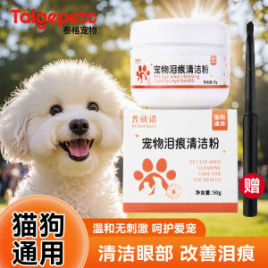 Taige Pets Eye Makeup Remover Powder for Dogs And Cats Pet Eye Cleaning Tool Poodle Bichon Maltese Teddy Relief Tear Stains
