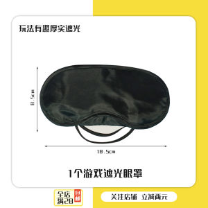 Kindergarten Kids Black Shading Eye Mask Blindfold Game Interactive Props Sleep Opaque Outdoor Hide-and-Seek