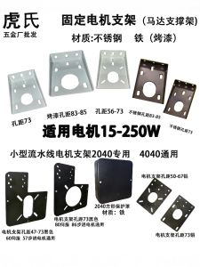 แผ่นรองมอเตอร์ลำเลียง Hush Transmission Belt Motor Support Board Hardware Accessories Customizable Surface Treatment