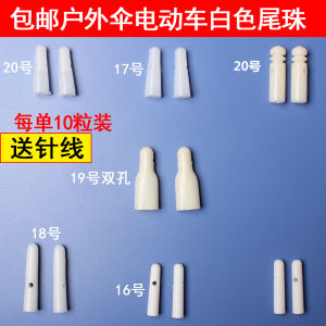 Umbrella Accessories Umbrella Beads Umbrella Handle Umbrella Stand Advertising Umbrella Accessories Sun Umbrella Parts Pullover Battery Car Umbrella Beads