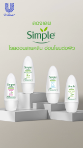 Simple ซิมเพิล คายด์ ทู สกิน อินวิซิเบิล แอนตี้-เพอร์สไพแรนท์ วานิลลา แอนด์ พีช