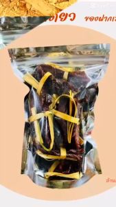 เนื้อแดดเดียว สูตรโบราณ อร่อย รสชาติเข้มข้น เค็มนิดๆ ไม่หวานมาก **(1 ถุง 10 มัด)**