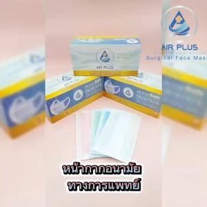 💥 รุ่นใหม่ สีใหม่ หน้ากากอนามัย แถบหูนุ่ม Air Plus Soft Premium Mask - 1 กล่อง 40 ชิ้น