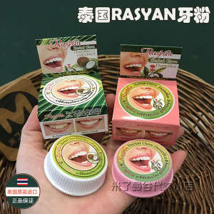 ◎Thailand Rasyan Teeth Powder Clove Coconut Oil Toothpaste Clean Bright White Teeth Yellow Teeth Tobacco Tea Stains Improve Halitosis✼
