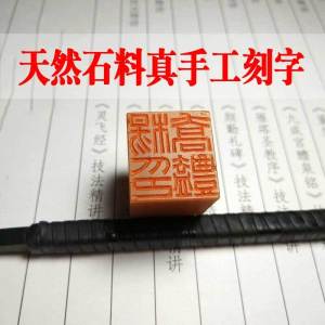 Hand Engraved Chinese Name Chop Seal - Natural Stone Signature Stamp for Calligraphy & Painting - Custom Hanzi with 9 Styles (Shengshou Balin DanDong Qinghai)