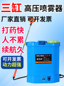 Luwei Three Cylinder Pump High Pressure Electric Sprayer High Power Agricultural Fruit Tree Spray Insecticide Machine Sprayer Lithium Battery