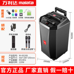 Malata Audio M9026 Square Dance Outdoor Speaker Karaoke Mobile Pull Bar with Wireless Microphone High Power For Home
