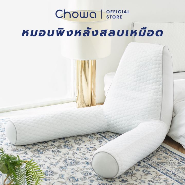Chowa (โชวา) หมอนพิงหลังสลบเหมือด หมอนแก้ปวดหลัง หมอนข้างใบยักษ์จากเกาหลี