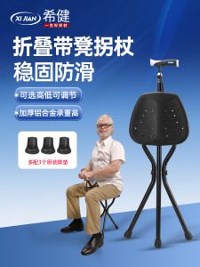 Portable Folding Cane with Seat Anti-slip Elderly Walking Stick Two-use Cane Staff Seat Handlebar Chair Trekking Poles Stick
