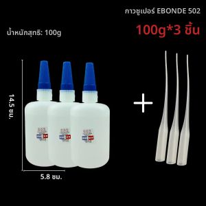 502 ซุปเปอร์กาวไซยาโนอะคริเลตทันทีที่แข็งแกร่งแห้งเร็วกาวสำหรับเซรามิกพลาสติกงานฝีมือเครื่องประดับของเล่นรองเท้า 10/20/35/50/100 กรัม