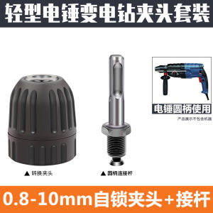 Electric Hammer Converter Flashlight Rotary Drill Drill Chuck Impact Drill Adapter Self-Locking Drill Chuck Hand Drill Accessories