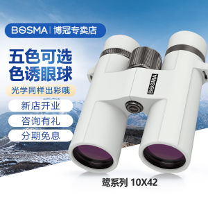 BOSMA Heron Series 10X42 Binoculars High Magnification Clear Vision Portable Outdoor Concert Children Professional Telescope
