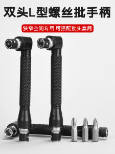 มีดไขควงมุม L 90 องศาแบบคู่ ด้ามจับไขควงแหวนล้อแบบสลับด้านสำหรับพื้นที่เล็ก