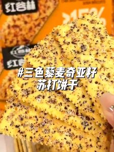 208g 减脂期零食 红谷林 无糖奇亚籽三色藜麦苏打饼干 No Sugar Chia Seed Tri-color Quinoa Soda Biscuit