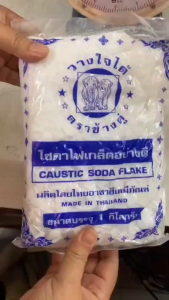 โซดาไฟเกล็ดอย่างดี (Soda Flake) ตราช้างคู่