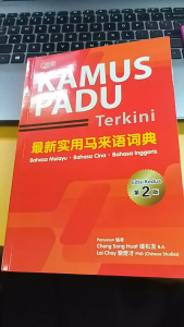 [CH] UPH - KAMUS PADU Terkini B.Melayu - B.Cina - B.Inggeris / 最新实用马拉语词典 Edisi -2