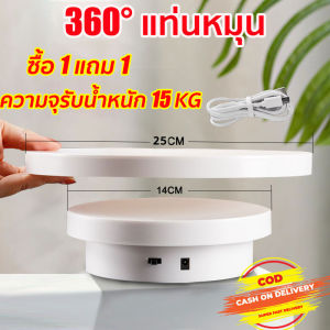 🌟 รับประกัน 10 ปี🌟แท่นโชว์สินค้า แท่นหมุนโชว์ แท่นหมุน แท่นหมุนอัติโนมัติโชว์สินค้าขนาด 14cmรับน้ำหนักได้15kg แถม 25 cm แท่นหมุน 360องศา แท่นหมุนโชว์ แท่นโชว์สินค้า ถาดหมุนโชว์
