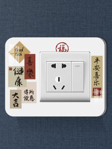 Switch Sticker Chinese Style Anti-Dirty Waterproof Creative 3D Custom Socket Beautifying All-Inclusive Case Simple Protective Cover Decorative Wall Stickers