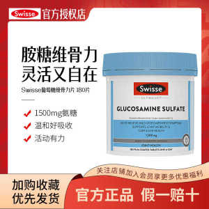 ✺Swiss Swisse Joint Tablets Amino Sugar Glucosamine Sulfate Tablets Chondroitin Weiguli 180 tablets☉