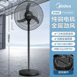 [China Plug Without Adapter] Midea | Quiet High Power Household Industrial Floor Fan 20 Inches