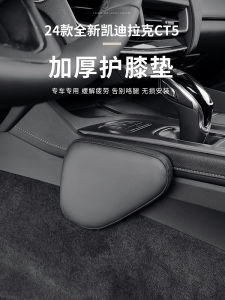 Suitable for Cadillac CT5 Central Control Leg Cushion CT4 Special Leg Support Knee Pad Car Interior Design Modification Supplies