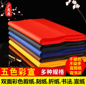 Guangmao Yuan Big Red Paper Cut Paper Sculpture Black Blue Four-Foot Xuan Paper Chinese Rice Paper Thickened Calligraphy Paper Supplies Paper Beginner Calligraphy Practice Paper Yellow Writing Brush Paper Double-Sided Color Kindergarten Handmade Paper