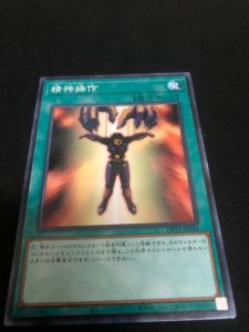 Yu-Gi-Oh OCG { C.M.T} Mind Control Common card