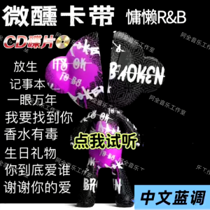 2026 超好听AI女歌手 微醺带卡 R&B 慵懒微醺版 抖音热歌翻唱107首无损音质WAV 8GB Mandarin Cantonese 2026 is super nice to listen to AI female singer tipsy with card music U disk R&B lazy tipsy version Tik Tok hot songs cover 107 lossless sound quality WAV 8GB
