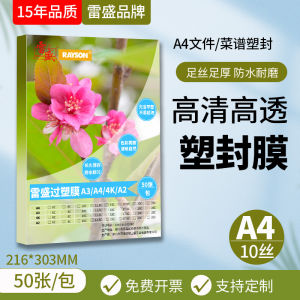 Rayson A4 Laminating Film 10 Micron 10C Hot Stamping Film Menu Cards Document Protection Film Office Equipment Consumables