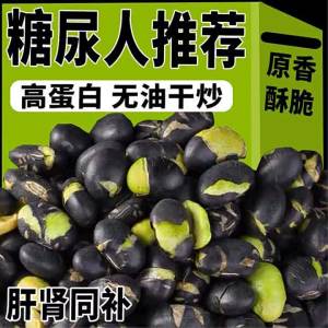 Sugar-Free Nutritious Iron-Pot Roasted Green-Heart Black Beans 3kg