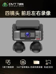 DVT | Máy Ghi Hình Ô Tô Không Dây 4 Ống Kính Chế Độ Canh Gác 360 Độ Panorama