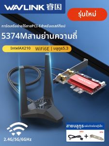 Wavlink | Thẻ Mạng Không Dây Tri-band 5374M Chơi Game WiFi6E Bluetooth 5.4