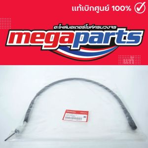 สายไมล์ ซูมเมอร์เอ็กซ์ ZOOMER-X 110 (HONDA) 44830-K20-901 แท้เบิกศูนย์ฮอนด้า (Megaparts Store)