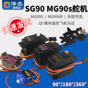 SG90 5010 MG90S MG995 996R Servo Motor for Fixed-Wing Aircraft Remote Control Helicopter  Instrument Flight Simulation Model