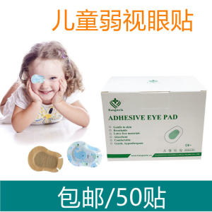 Kangwela Kids Eye Pad Amblyopia Monocular Shading Eye Mask Vision Correction Breathable Cartoon Full Cover Squint