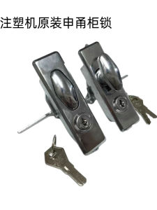 Haitian Plastic Injection Molding Machine Electrical Door Lock DQ-2 Type Left And Right Lock Ning Brand Electric Box Button Plane Lock