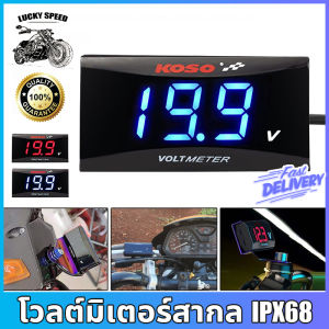 อุปกรณ์ สำหรับวัดโวลท์กันน้ำ 8-18V แบตวัน ร่วมกัน 1ปี ไทย: พร้อมส่ง คุณประสบความรู้ ถูกต้อง!