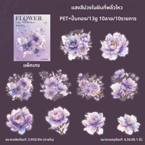 10 ชิ้น/แพ็ค Vintage ดอกไม้สติกเกอร์สัตว์เลี้ยง DIY Journal วัสดุ Collage Scrapbooking สุนทรียศาสตร์เครื่องเขียน