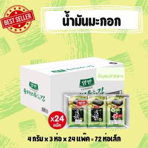 ล็อตใหม่‼️ [ยกลัง 24 แพ๊ค] 💮 ยังบัน สาหร่ายทะเล รสน้ำมันมะกอก