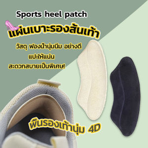 Sponge Heel Pad for Shock Absorption - Better Shockwave แผ่นกันรองเท้ากัด แก้รองเท้าหลวม