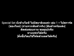 หนังสือการ์ตูน SS นั่งข้างโอชิ ไม่มีสมาธิเลยค่ะ เล่ม 1 + โปสการ์ด ลาย Exclusive ผลงานของ Koyubi Sugawara + Tetsu Tsutsui (ของใหม่)