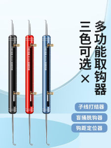 Quick Release Fish Hook Remover Dual Needle Three-In-One Multi-Functional Fishing Gear String Hanging Device Hook Spacing Locator