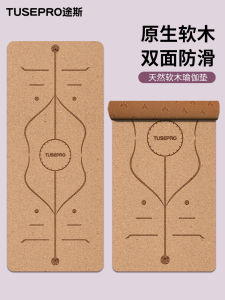 Advanced Yoga Mat Anti-Slip Professional Home Use Silica Fitness Shock Absorption Silent Cork Yoga Floor Mat Softwood