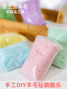 Wool Poke Wool Felt Wool Top Handmade DIY Needle Felt Wet Felt Wool Material Doll Doll Zazale