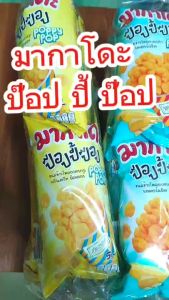 ถูกเปลี่ยนแปลง Mafia ป๊อบปี้ป๊อบ, ข้าวโพดอบกรอบ รสสวีทบัตเตอร์ / คอร์นชีส 12 ชิ้น 24 กรัม