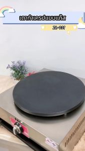 Gmax เครื่องทำเครป โตเกียว แบบแก๊ส รุ่น ZL-101 แถมฟรี! ไม้หมุน